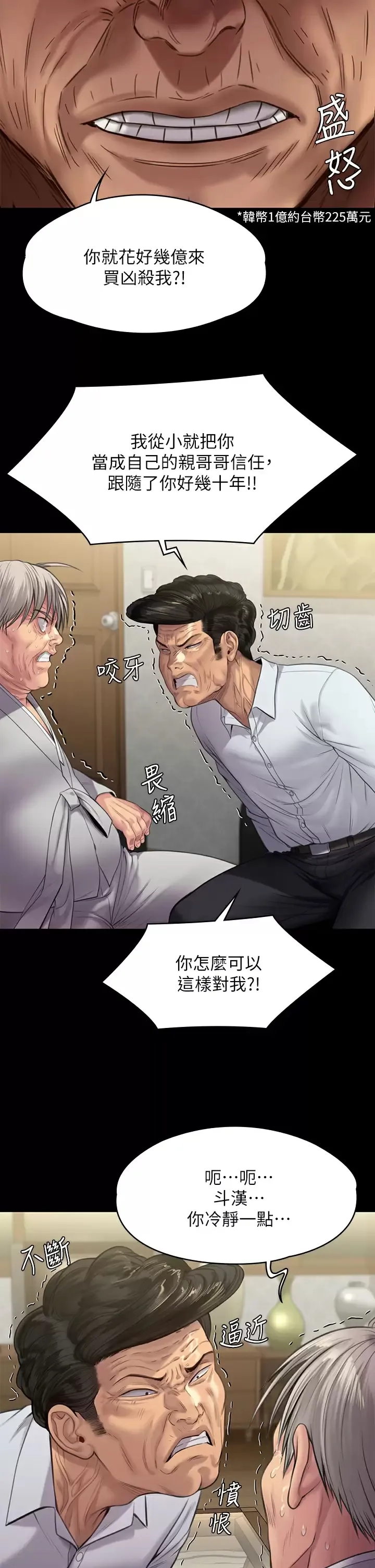 傀儡 第236话 刘学英的生死关头