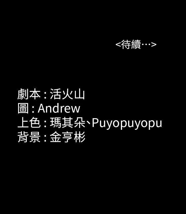 傀儡 第76话-安心与愤怒交织