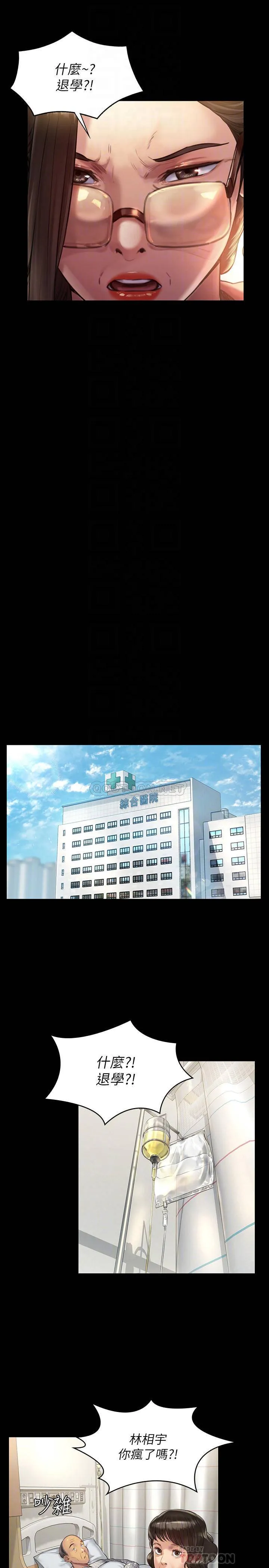 傀儡 第176话 - 第一次跟处长去出差