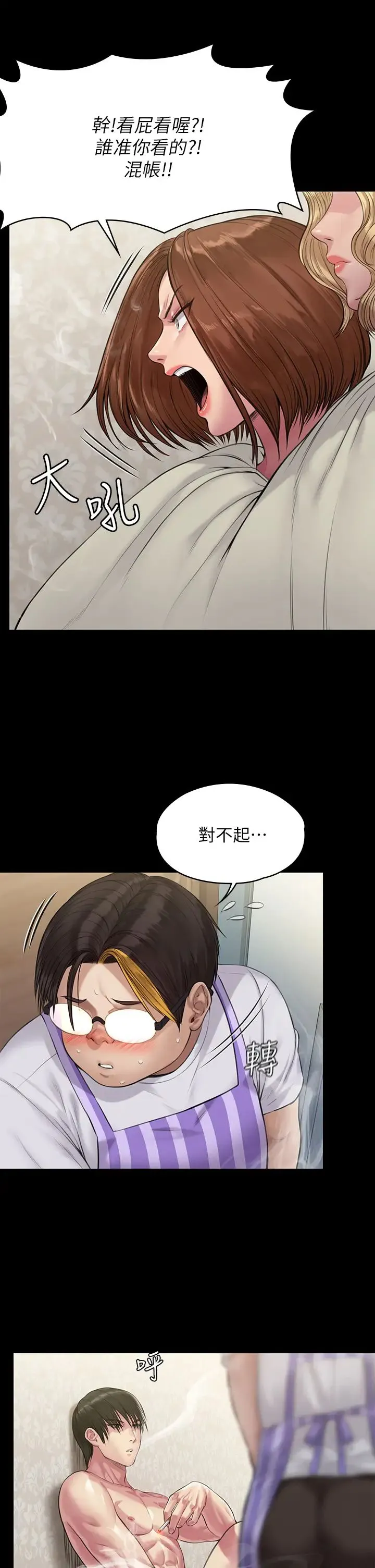 傀儡 第210话 被眼镜仔玷污而哭泣的许愍