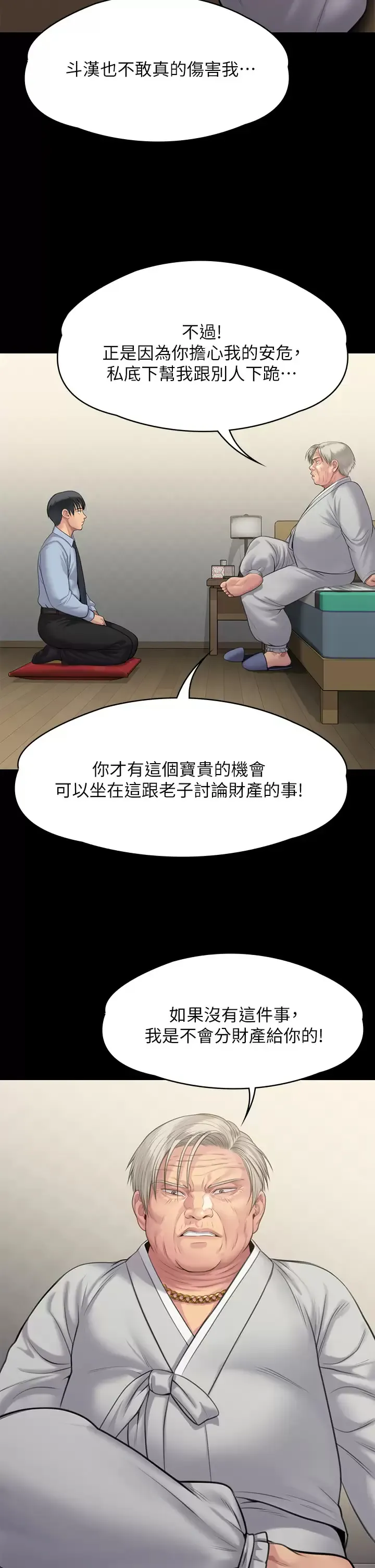 傀儡 第240话 让你再睡一次俊彪妈妈!