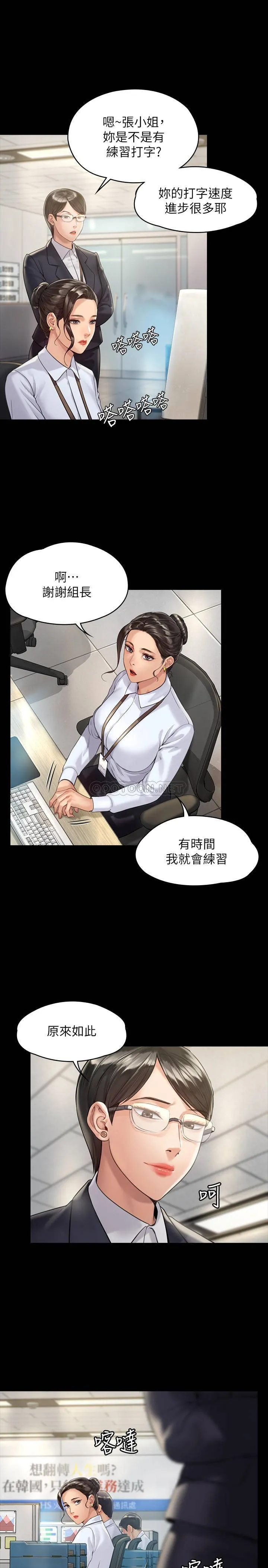 傀儡 第176话 - 第一次跟处长去出差