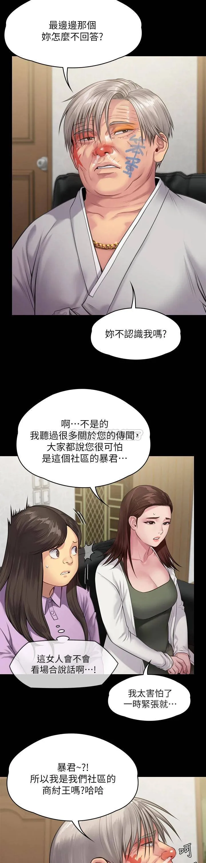 傀儡 第234话 贪图年轻肉体的老蟾蜍