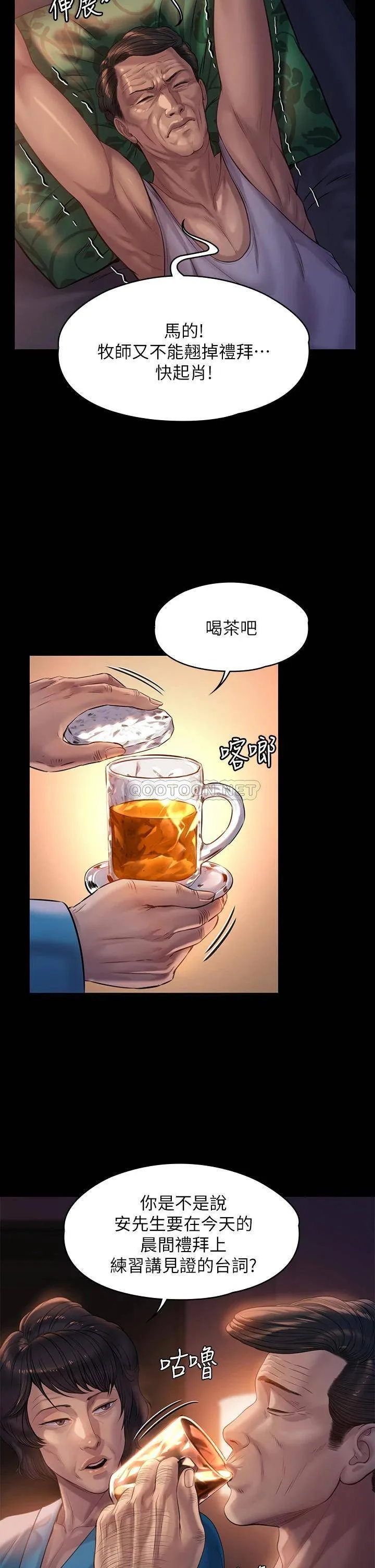 傀儡 第205话 意想不到的变数