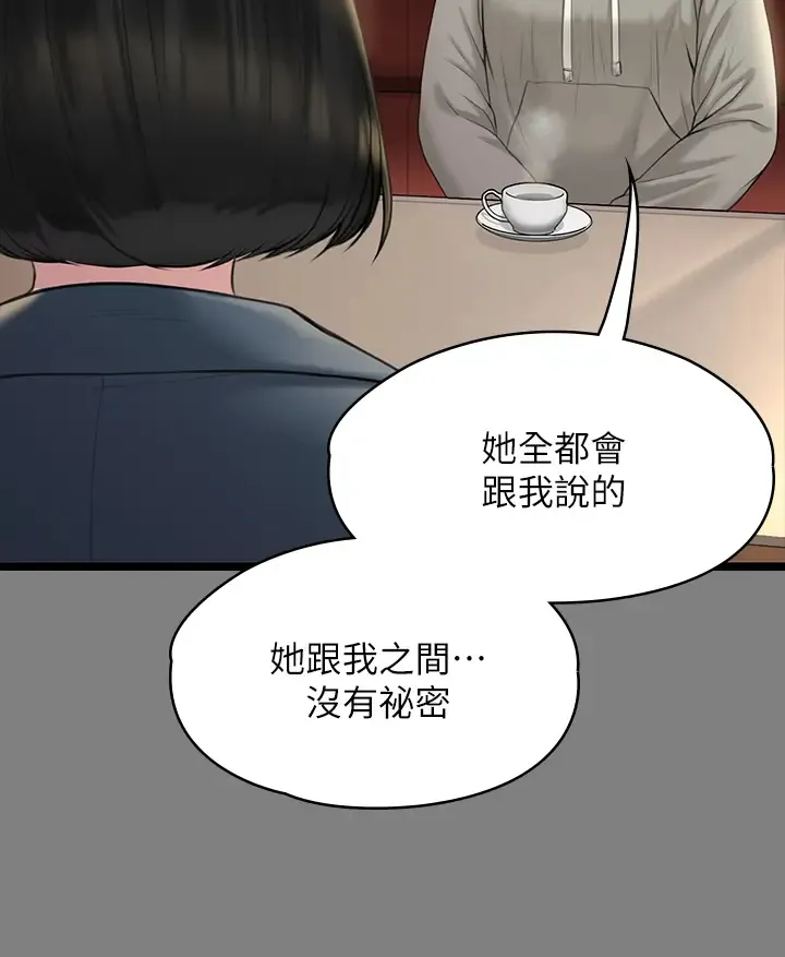 傀儡 第230话 我要惩罚你!