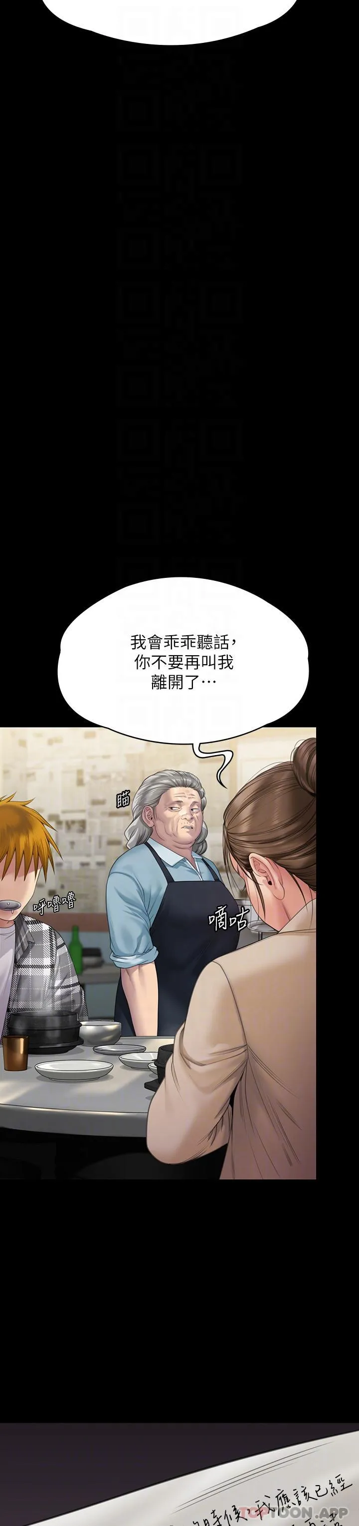 傀儡 第270话-一步步落入陷阱的善英
