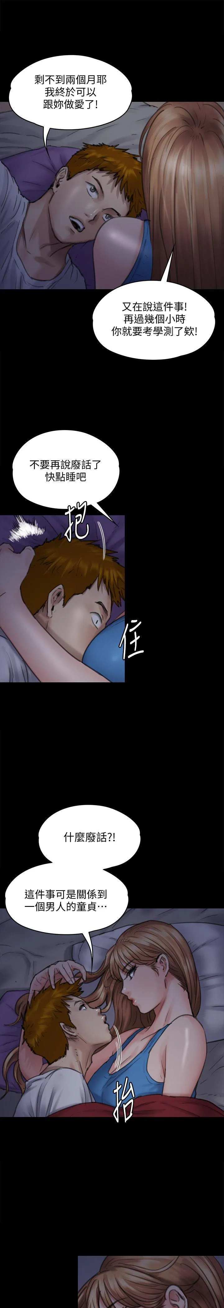 傀儡 第94话-成为贤儿姐的真爱