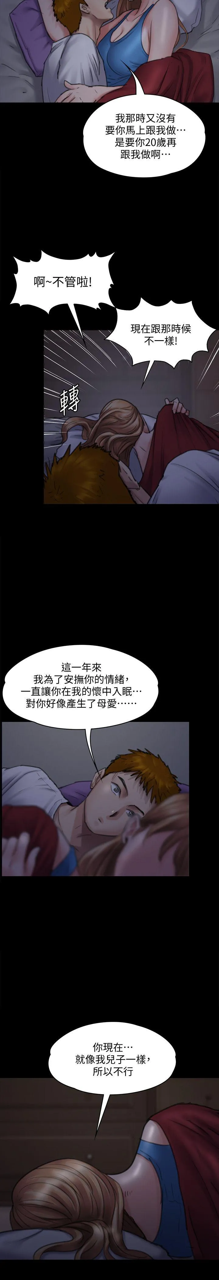 傀儡 第94话-成为贤儿姐的真爱