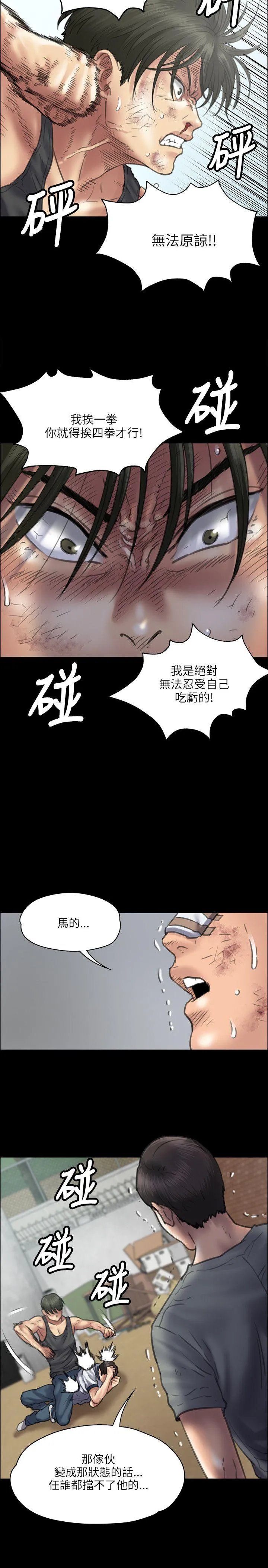 傀儡 第38话