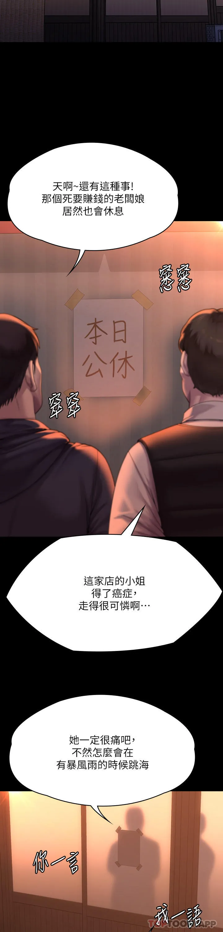 傀儡 第270话-一步步落入陷阱的善英