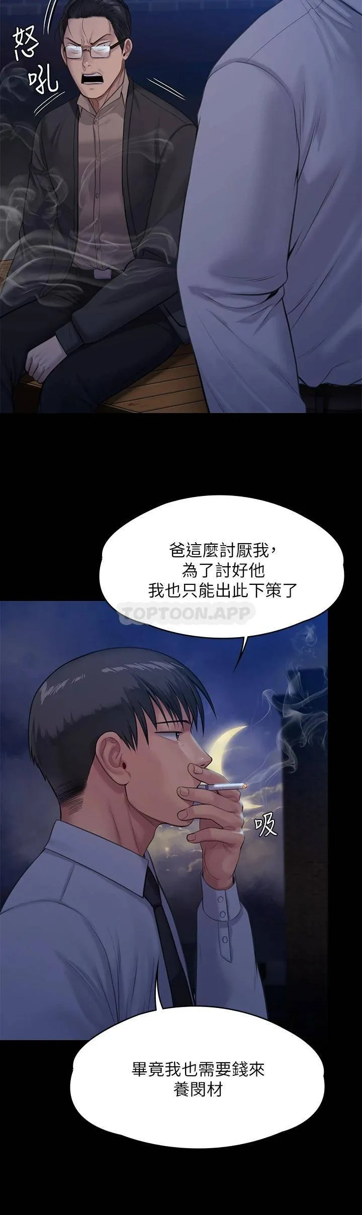 傀儡 第242话 我有办法让你跟她上床!