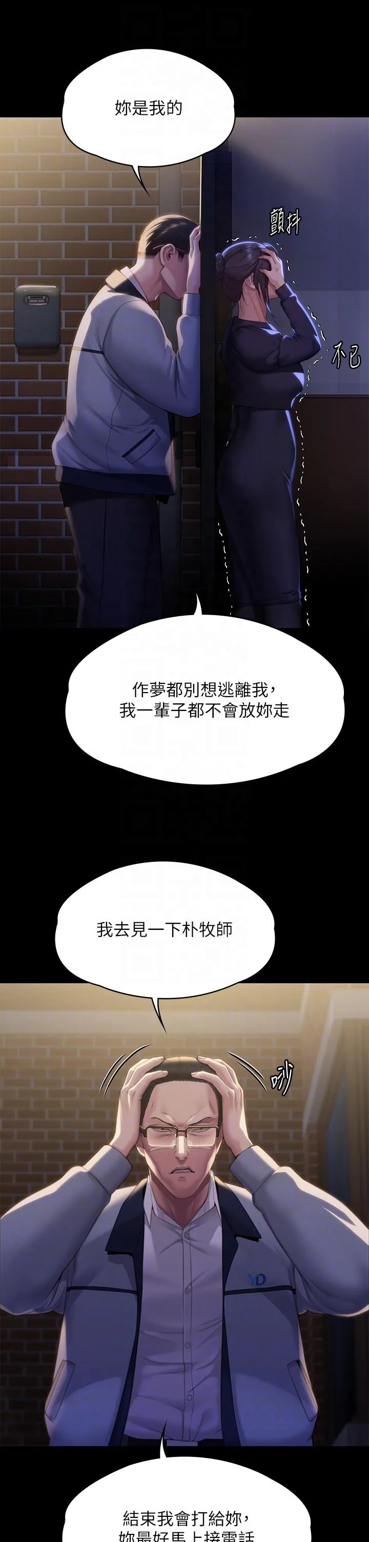 傀儡 第292话 没钱就用器官来还!