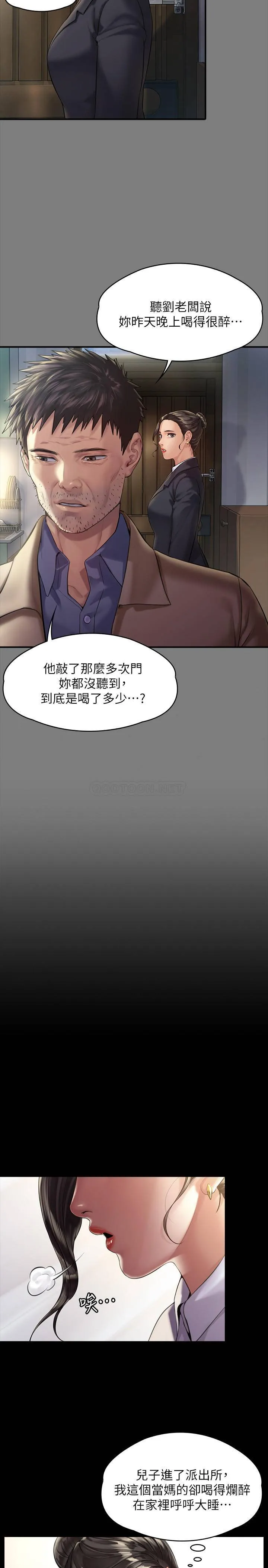 傀儡 第176话 - 第一次跟处长去出差