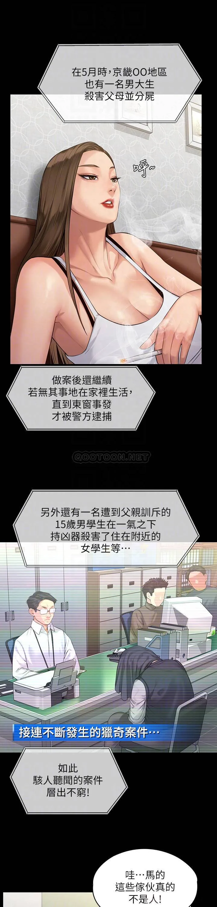 傀儡 第194话 危险的三人同寝