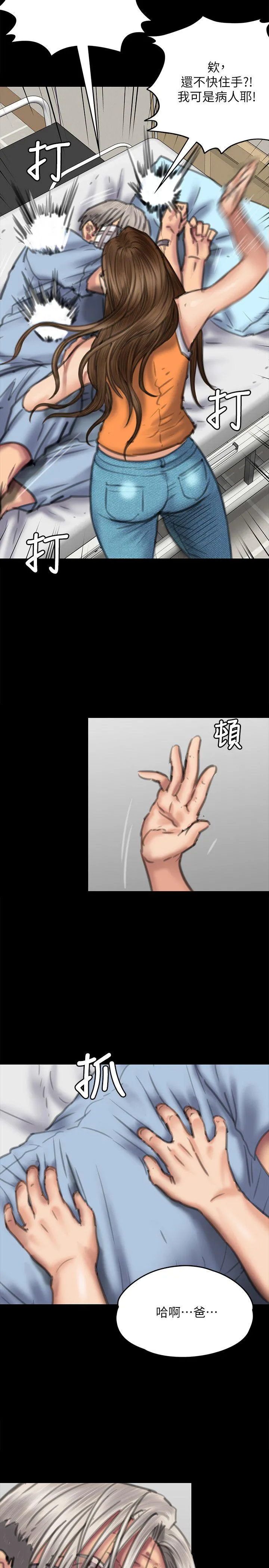 傀儡 第74话-今晚住我家吧