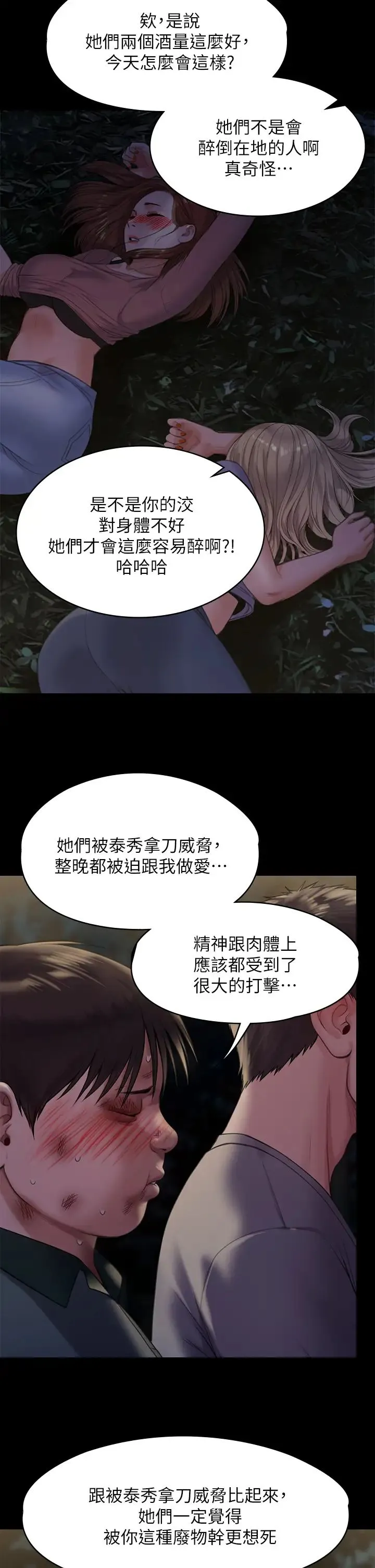 傀儡 第226话 被我捡屍比被猪干还爽吧!