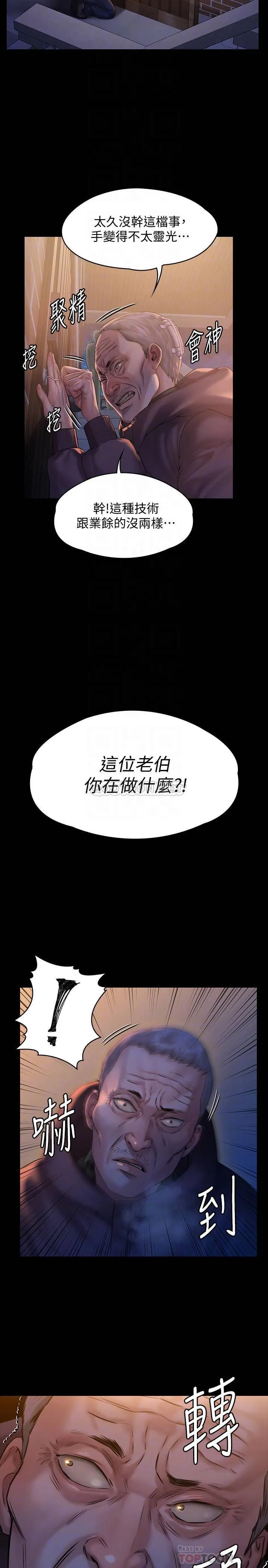 傀儡 第155话 - 俊彪典礼结束后的大胆发言