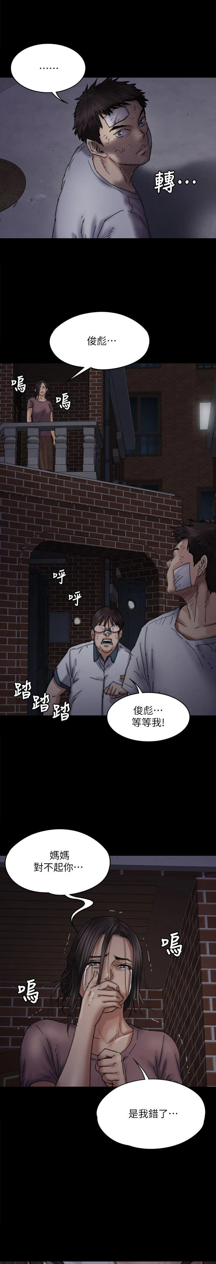 傀儡 第70话-我要把你们全杀了!