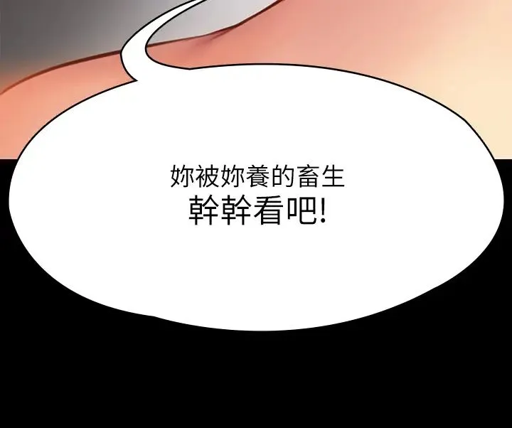 傀儡 第210话 被眼镜仔玷污而哭泣的许愍