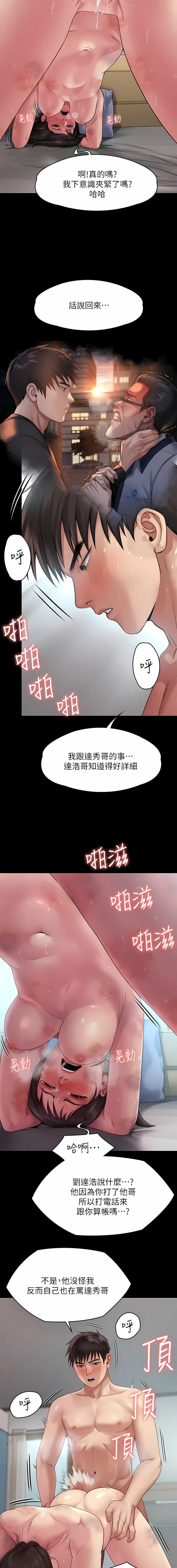 傀儡 第261话