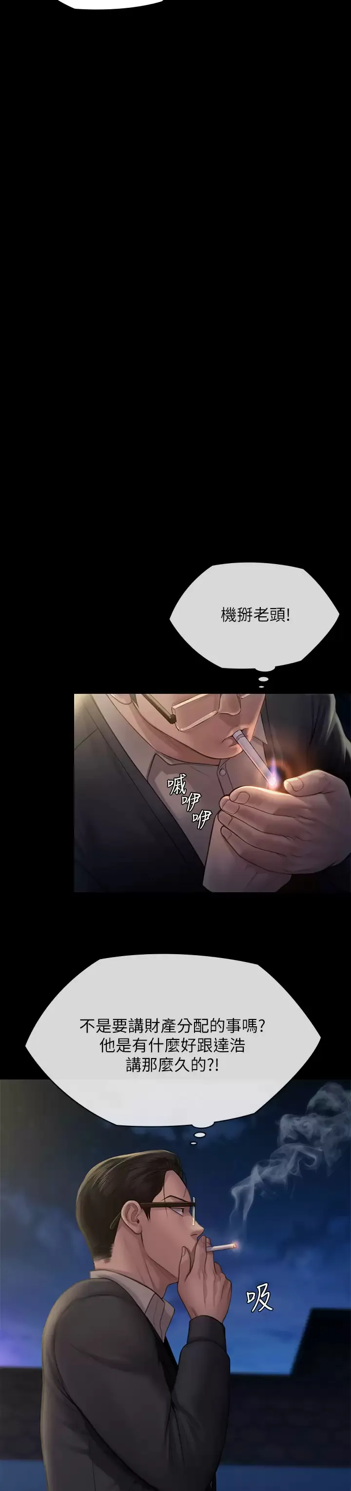 傀儡 第240话 让你再睡一次俊彪妈妈!