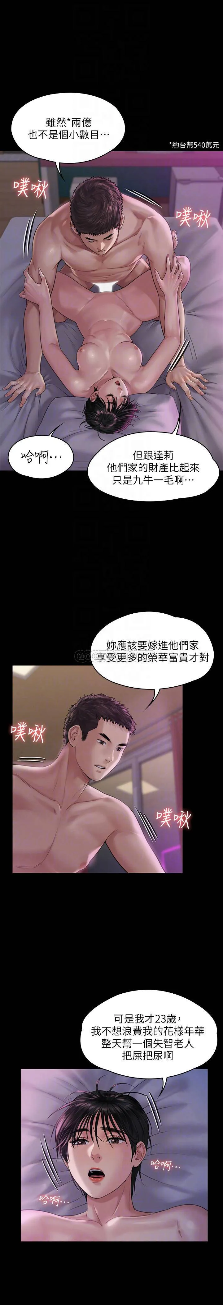 傀儡 第164话 - 把女人变成表姐妹的俊彪