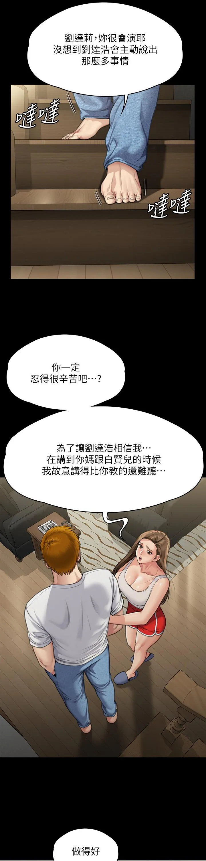 傀儡 第284话 在妈妈面前被俊彪抽插