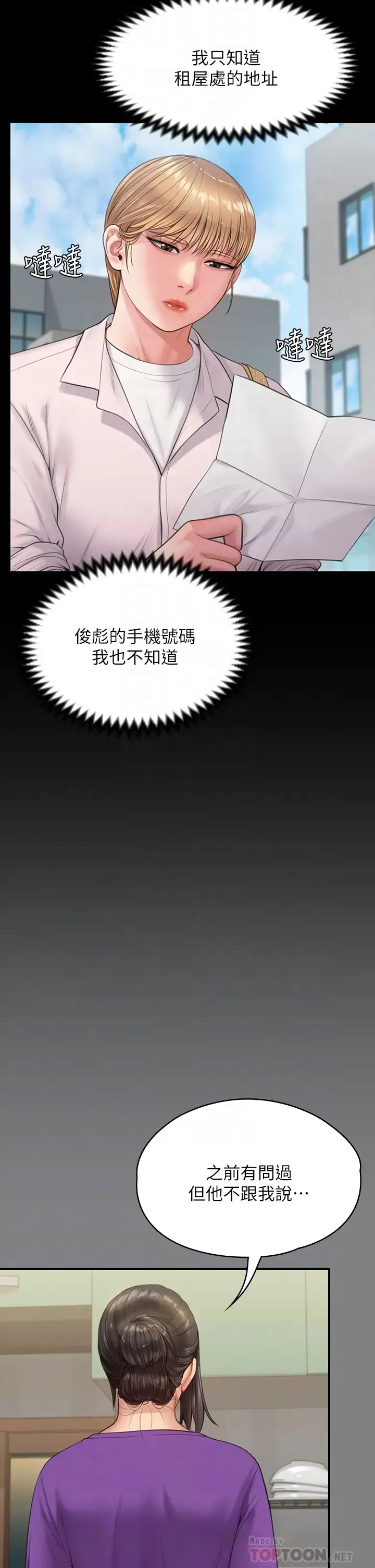 傀儡 第230话 我要惩罚你!