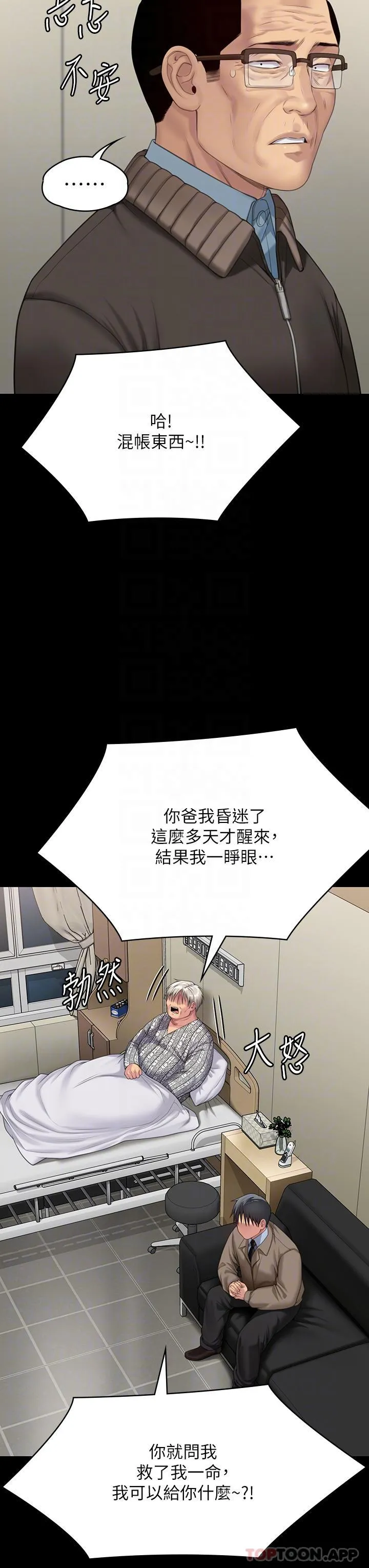 傀儡 第275话跟公公打炮爽吗？贱货！