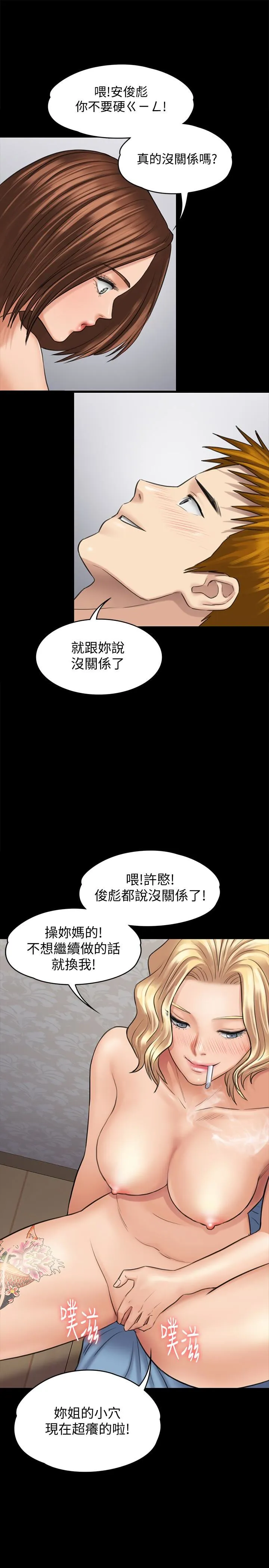 傀儡 第111话-我也要跟俊彪做!