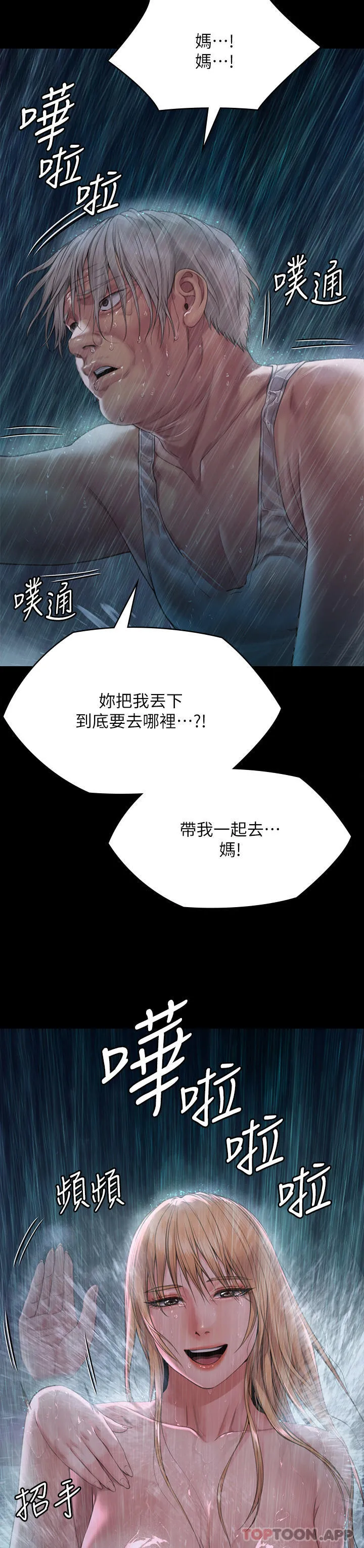 傀儡 第267话-被大海吞噬的妓女与老人