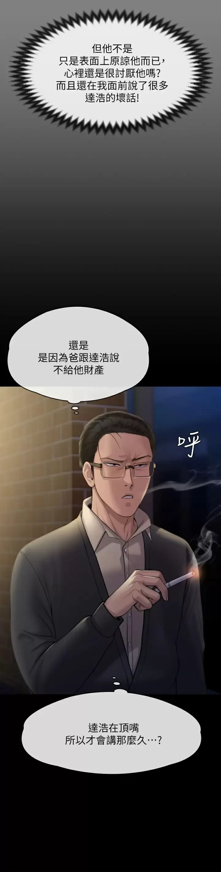 傀儡 第240话 让你再睡一次俊彪妈妈!