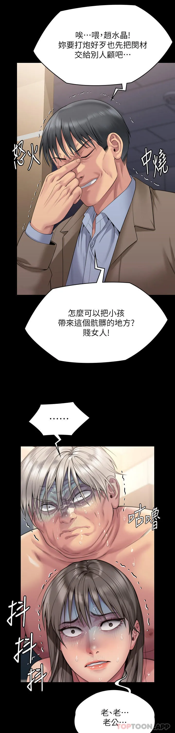 傀儡 第275话跟公公打炮爽吗？贱货！