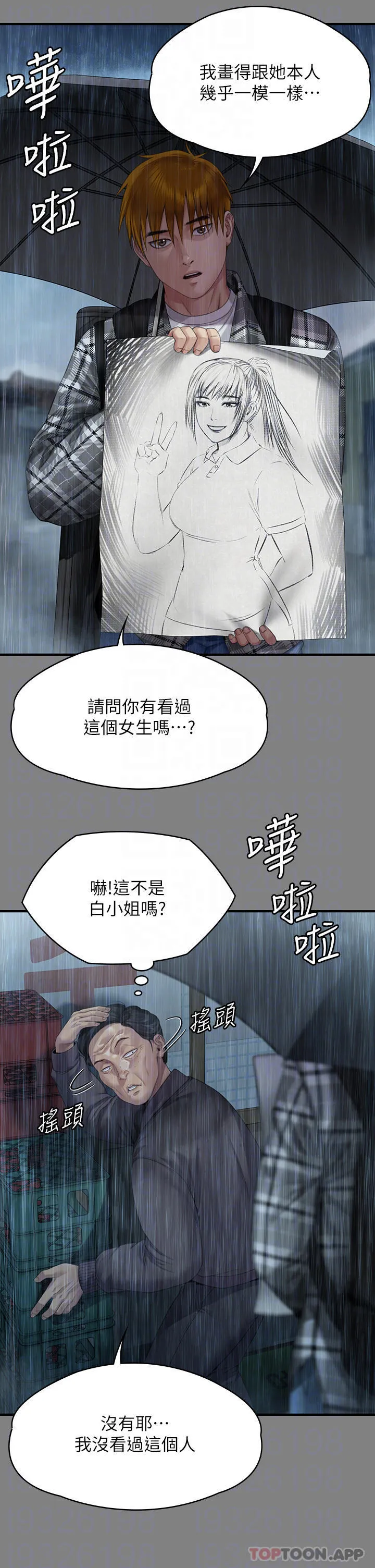 傀儡 第267话-被大海吞噬的妓女与老人