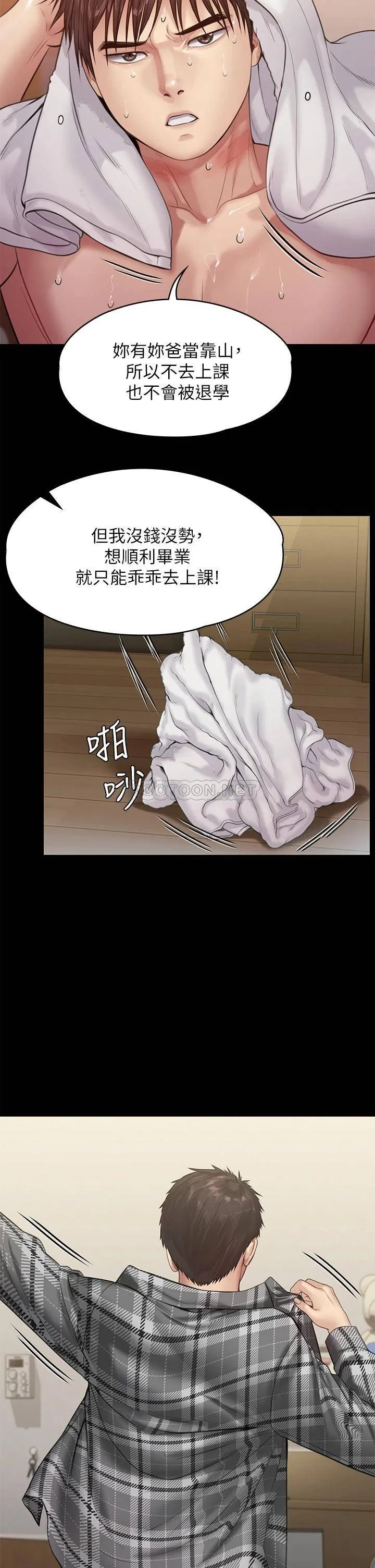 傀儡 第233话 安俊彪，跟我交往吧