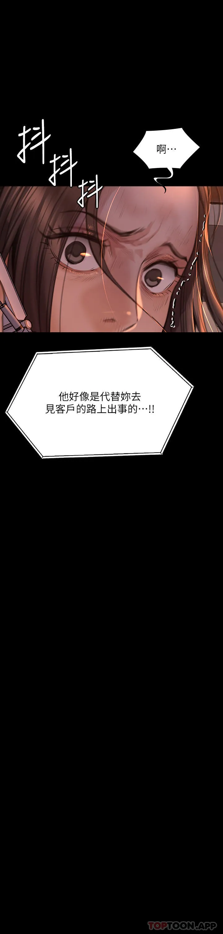 傀儡 第270话-一步步落入陷阱的善英