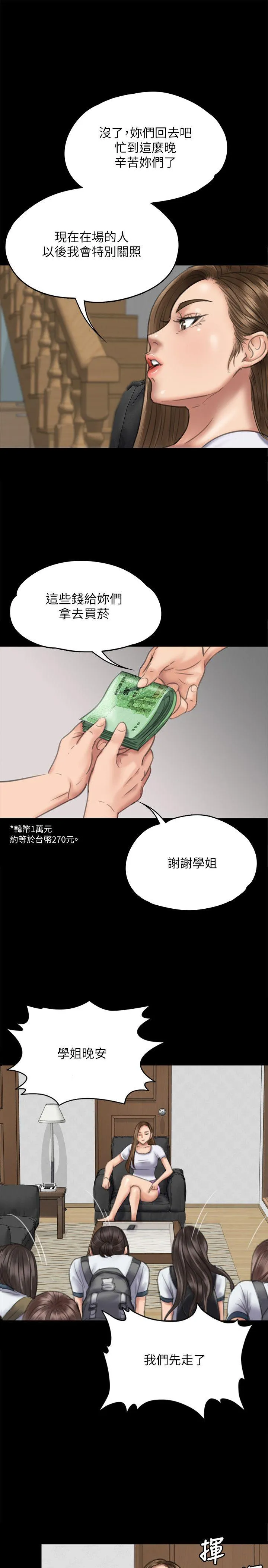 傀儡 第74话-今晚住我家吧
