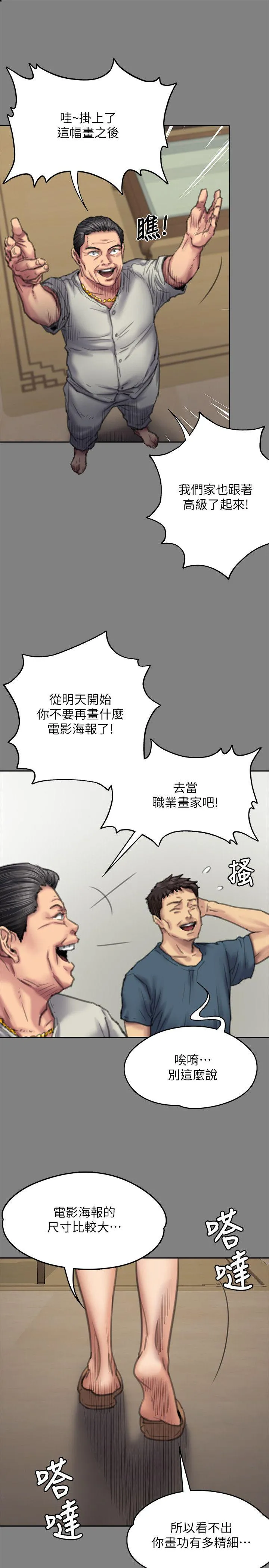 傀儡 第76话-安心与愤怒交织