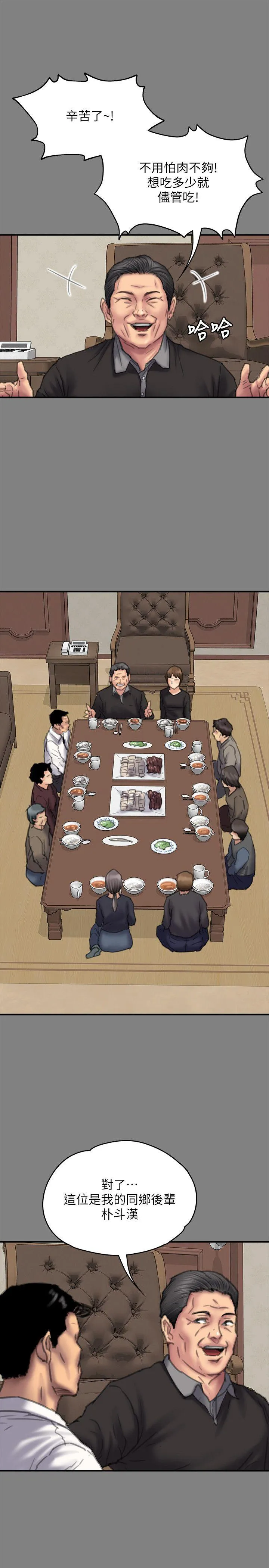傀儡 第79话-露出马脚