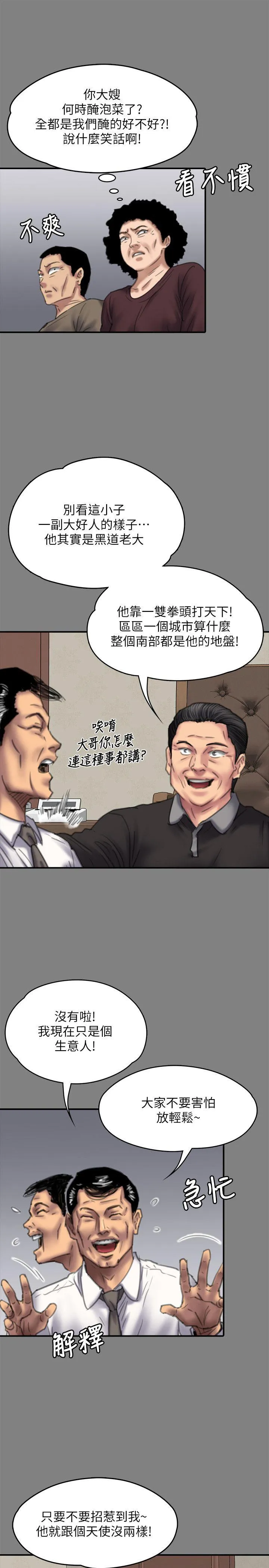 傀儡 第79话-露出马脚