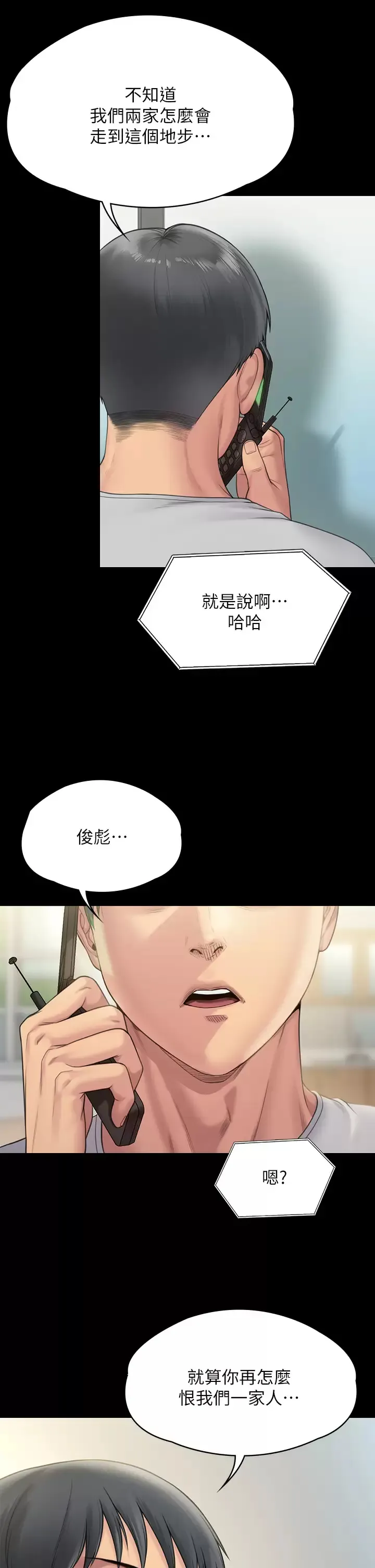 傀儡 第260话 那些人渣只对你妈痴狂