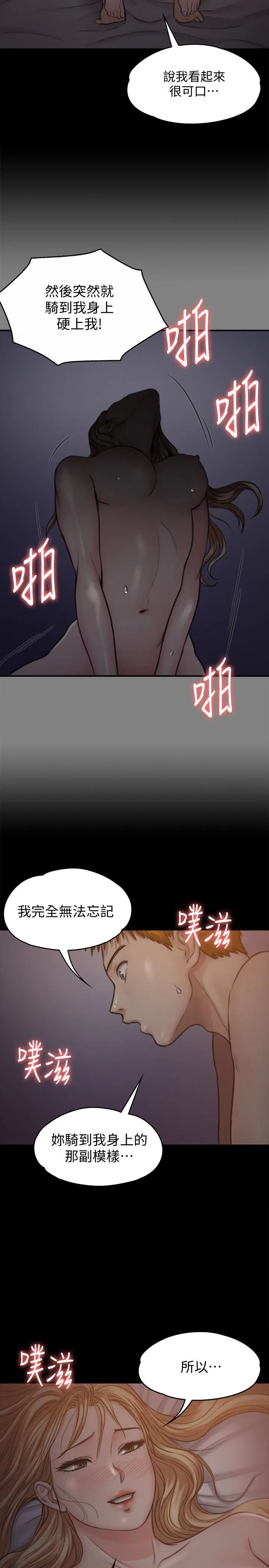 傀儡 第104话-用下面吃掉俊彪的贤儿