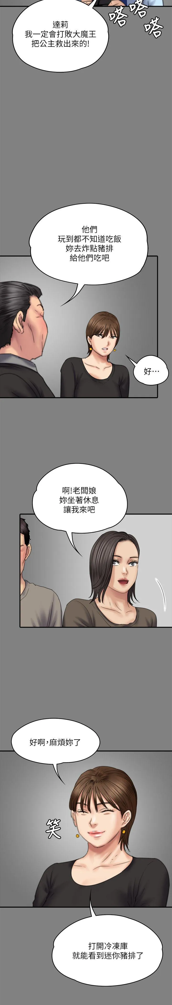 傀儡 第79话-露出马脚
