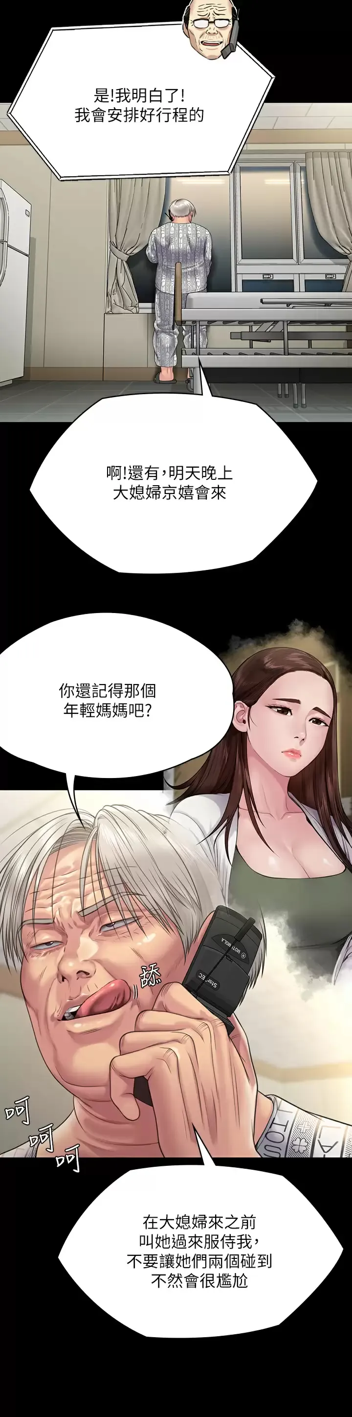 傀儡 第258话 白贤儿的最後心愿