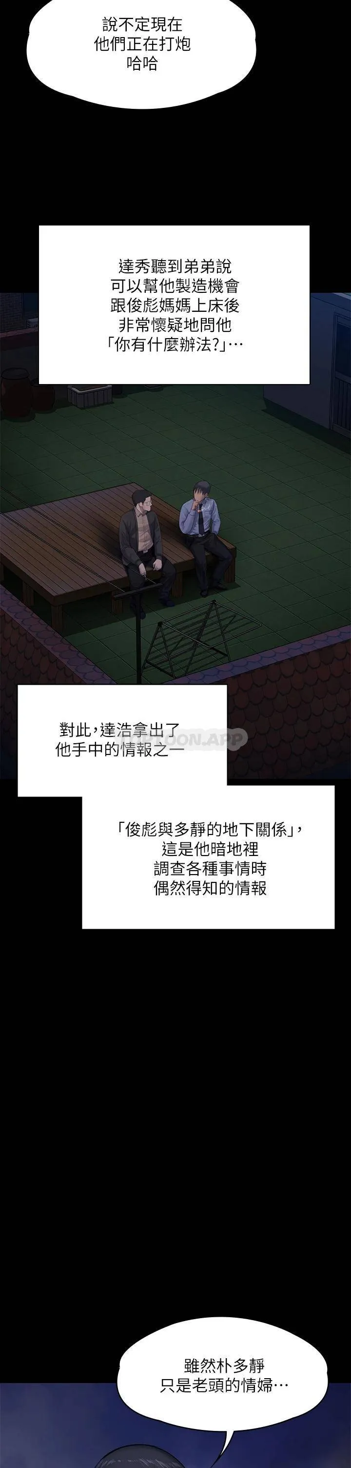 傀儡 第242话 我有办法让你跟她上床!