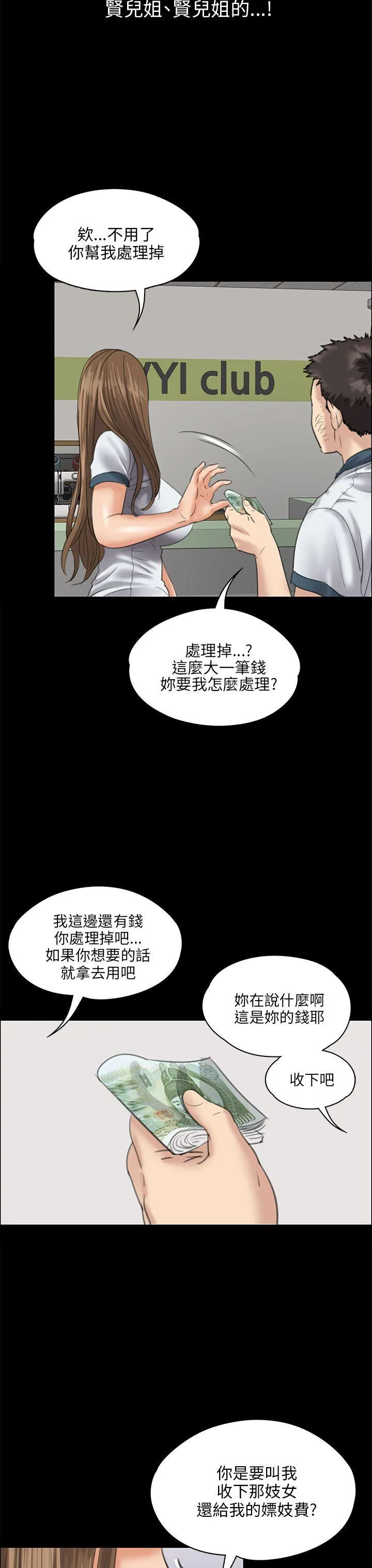 傀儡 第27话