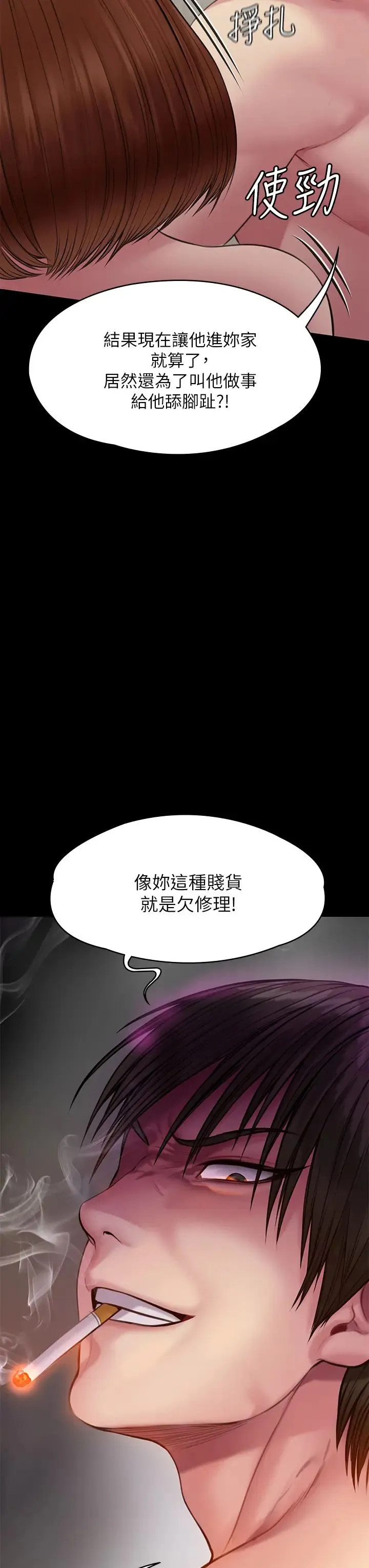 傀儡 第210话 被眼镜仔玷污而哭泣的许愍