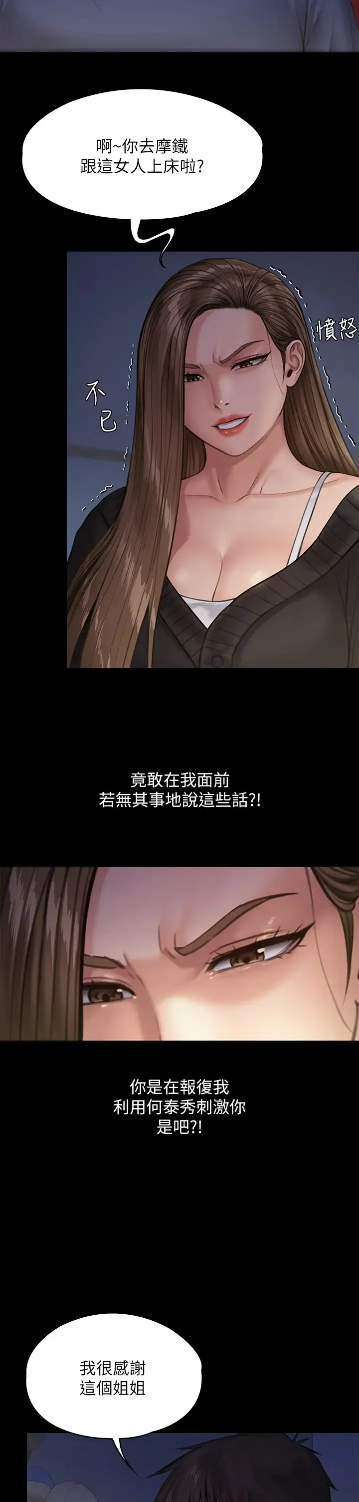 傀儡 第232话 我输给一个妓女？!
