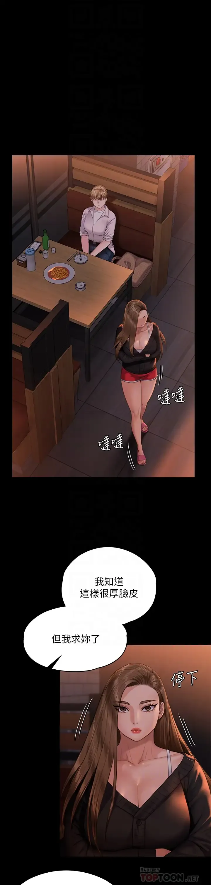 傀儡 第232话 我输给一个妓女？!