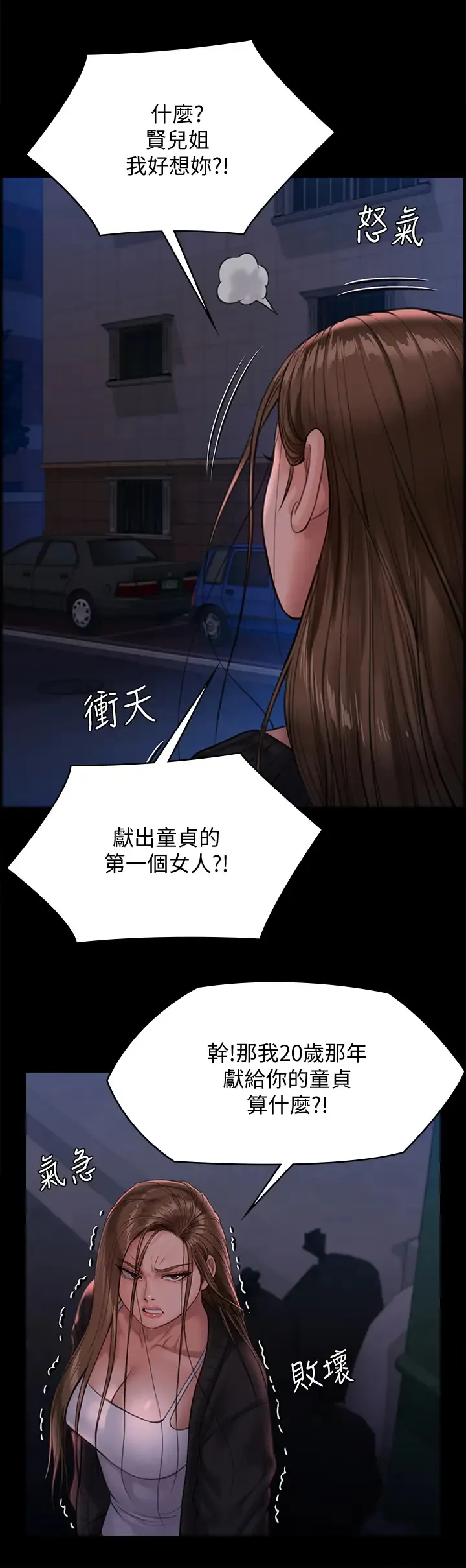 傀儡 第232话 我输给一个妓女？!